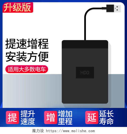 深蓝色简约提速增程安装方便充电器硬盘手机配件主图